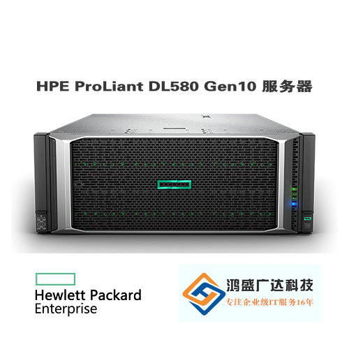 HPE ProLiant DL580 Gen10/Gen9 服务器