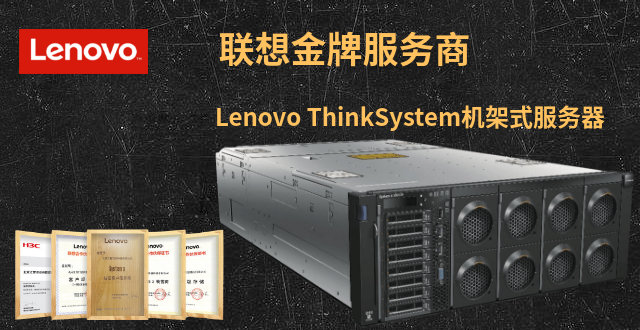 lenovo联想服务器四川总代理 成都鸿盛广达